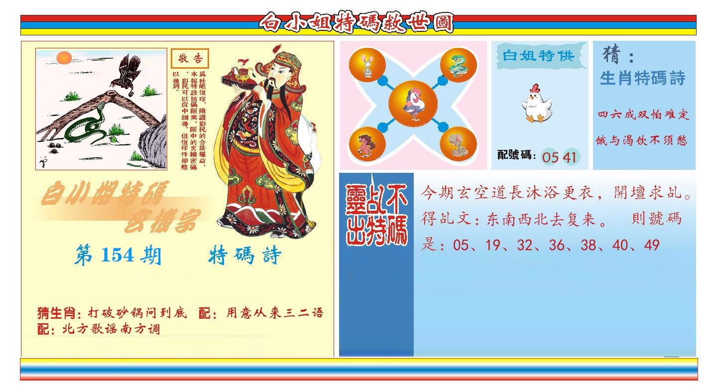 白小姐特码救世 第154期