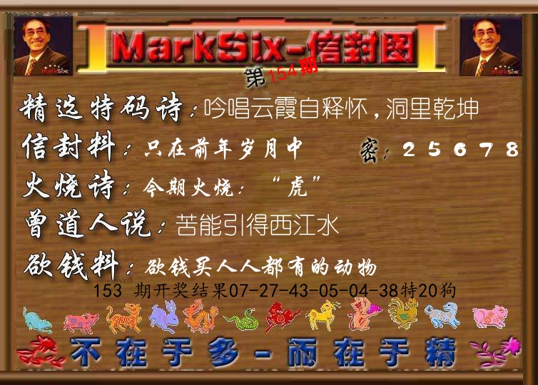 信封图《彩》 第154期