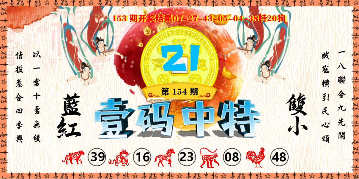壹码中特 第154期
