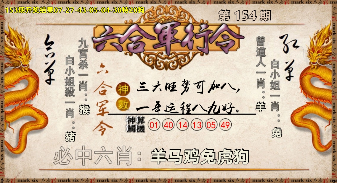 六合军行令 第154期