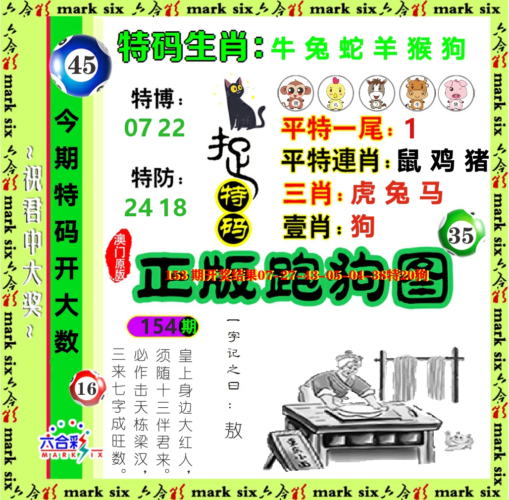 正版跑狗图 第154期