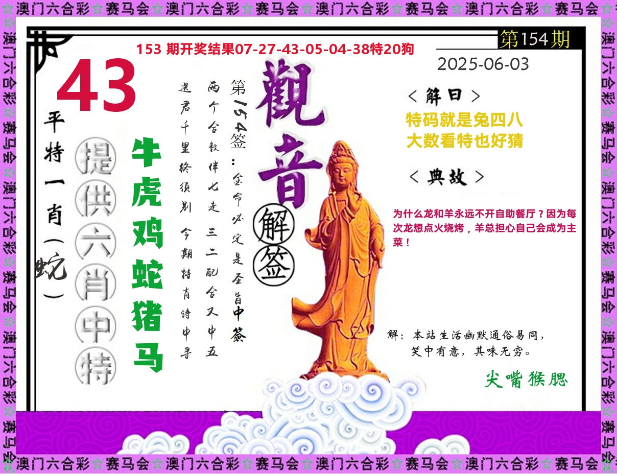 观音解签 第154期
