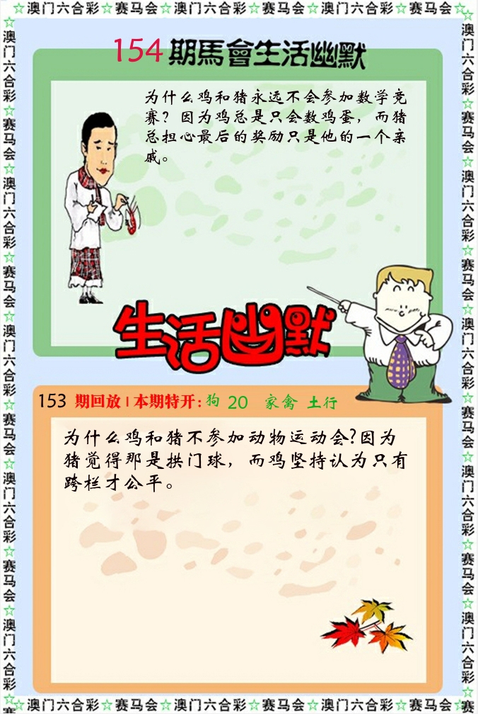 新生活幽默 第154期