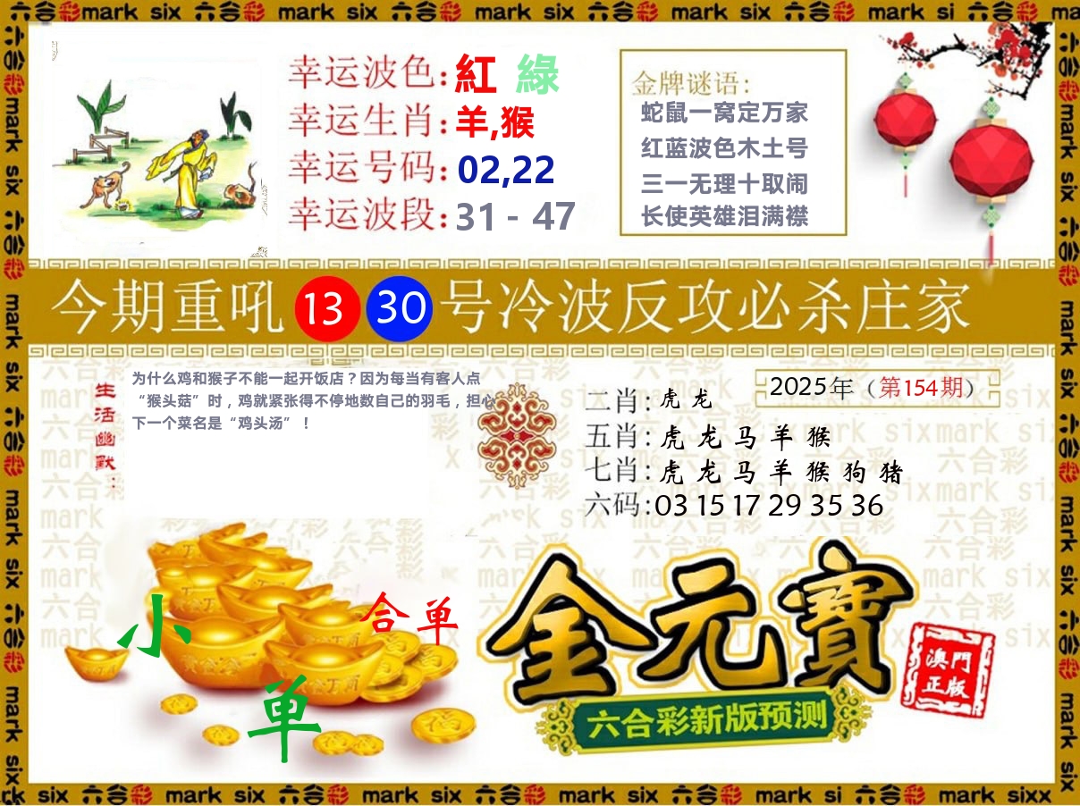 金元宝 第154期