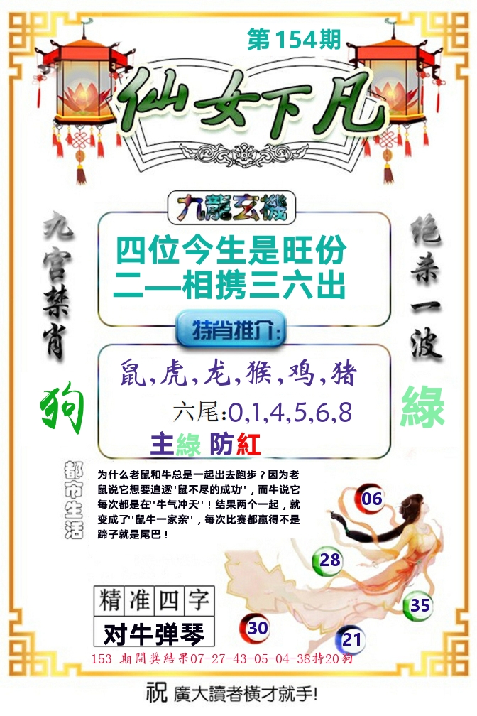 仙女下凡 第154期