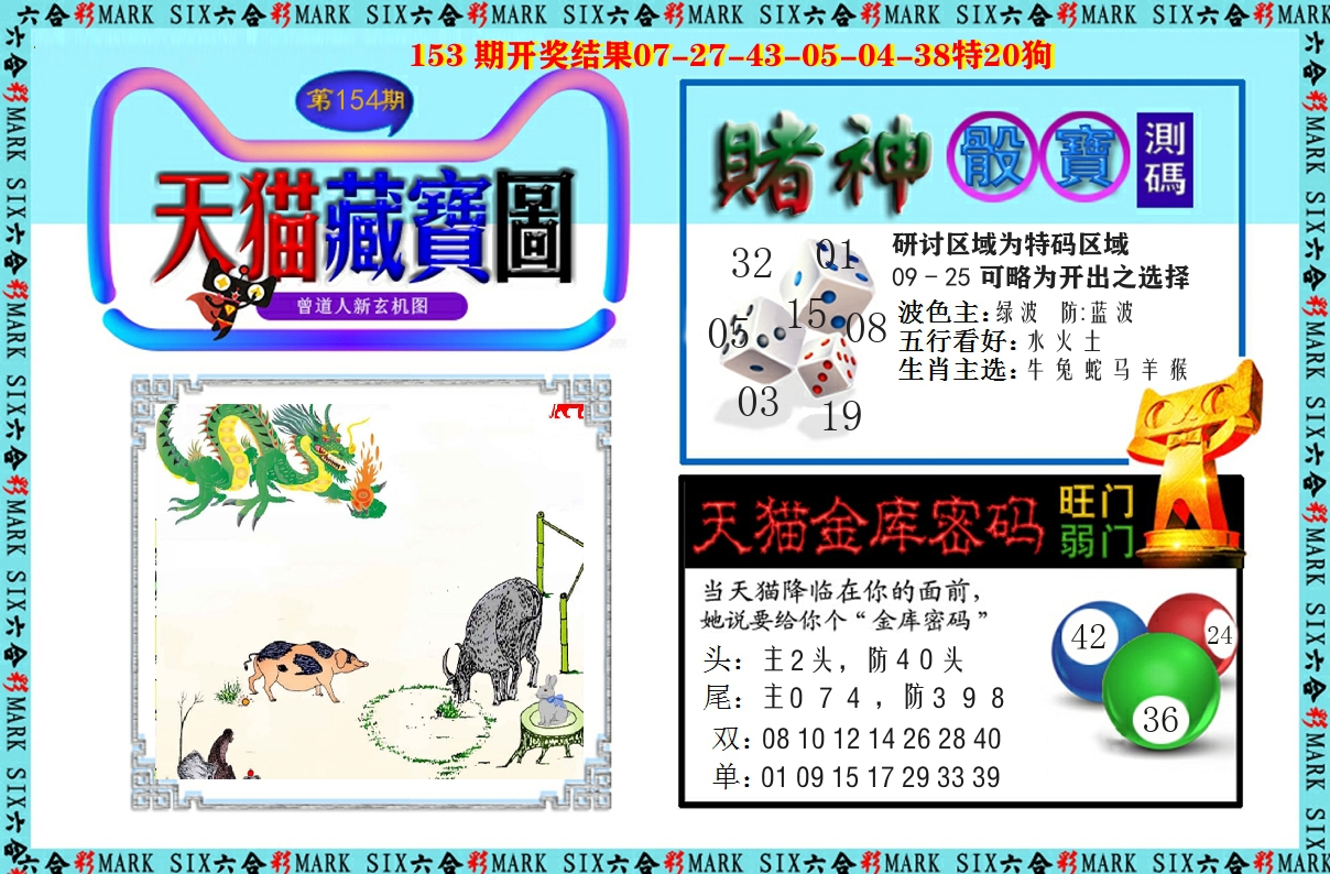天猫藏宝图 第154期
