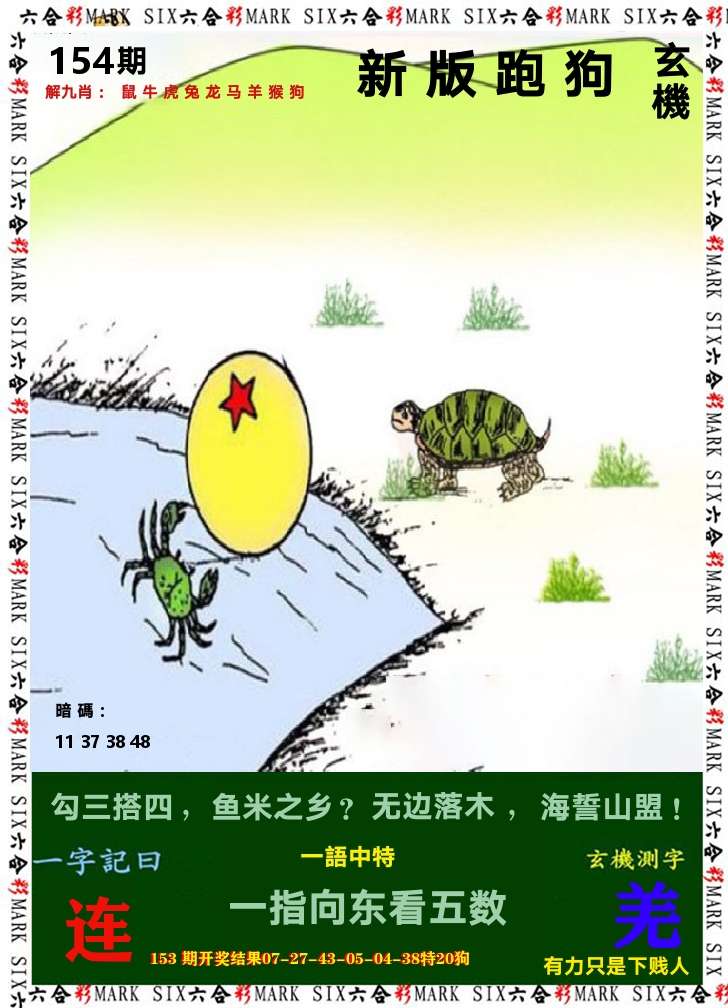 悟入其图 第154期