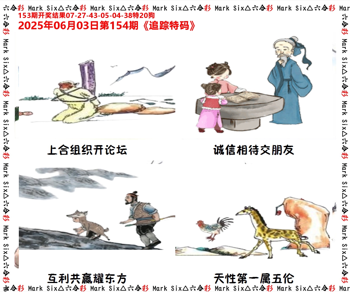 追踪特码 第154期