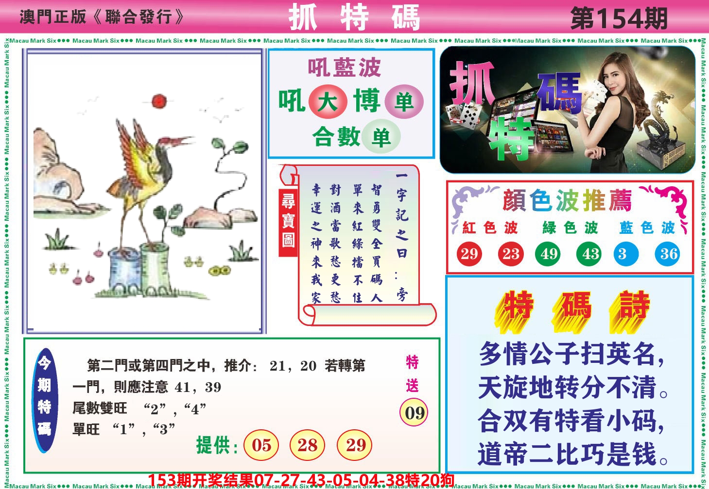 澳门抓特码A 第154期