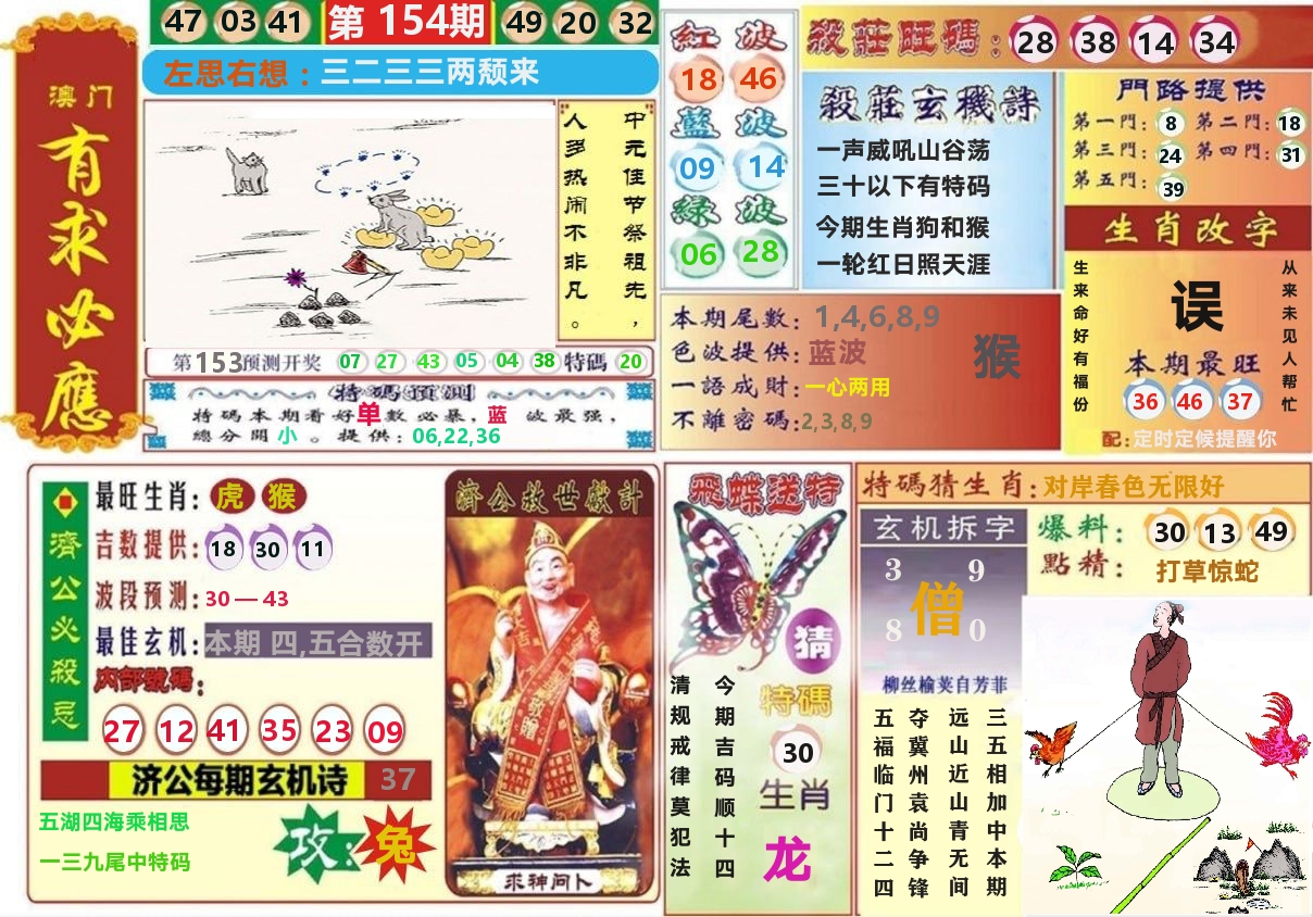 澳门有求必应 第154期