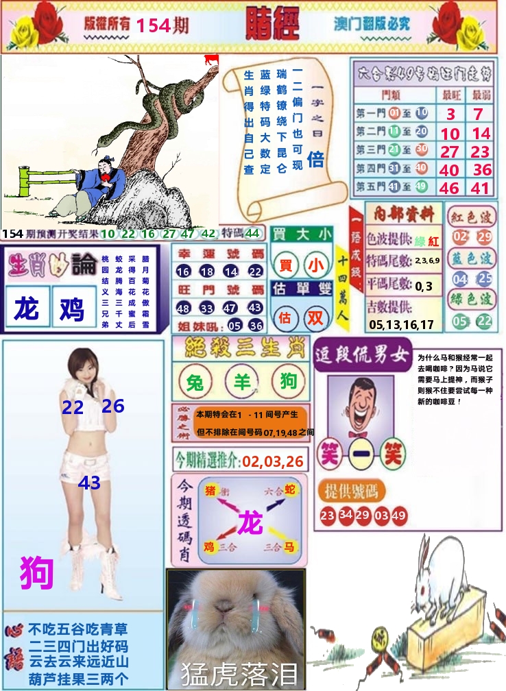 澳门赌经 第154期