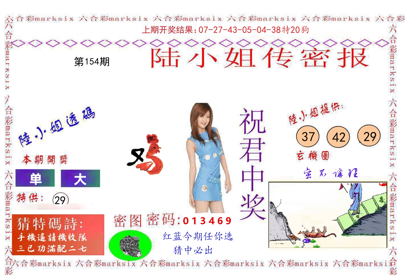 陆小姐密报 第154期
