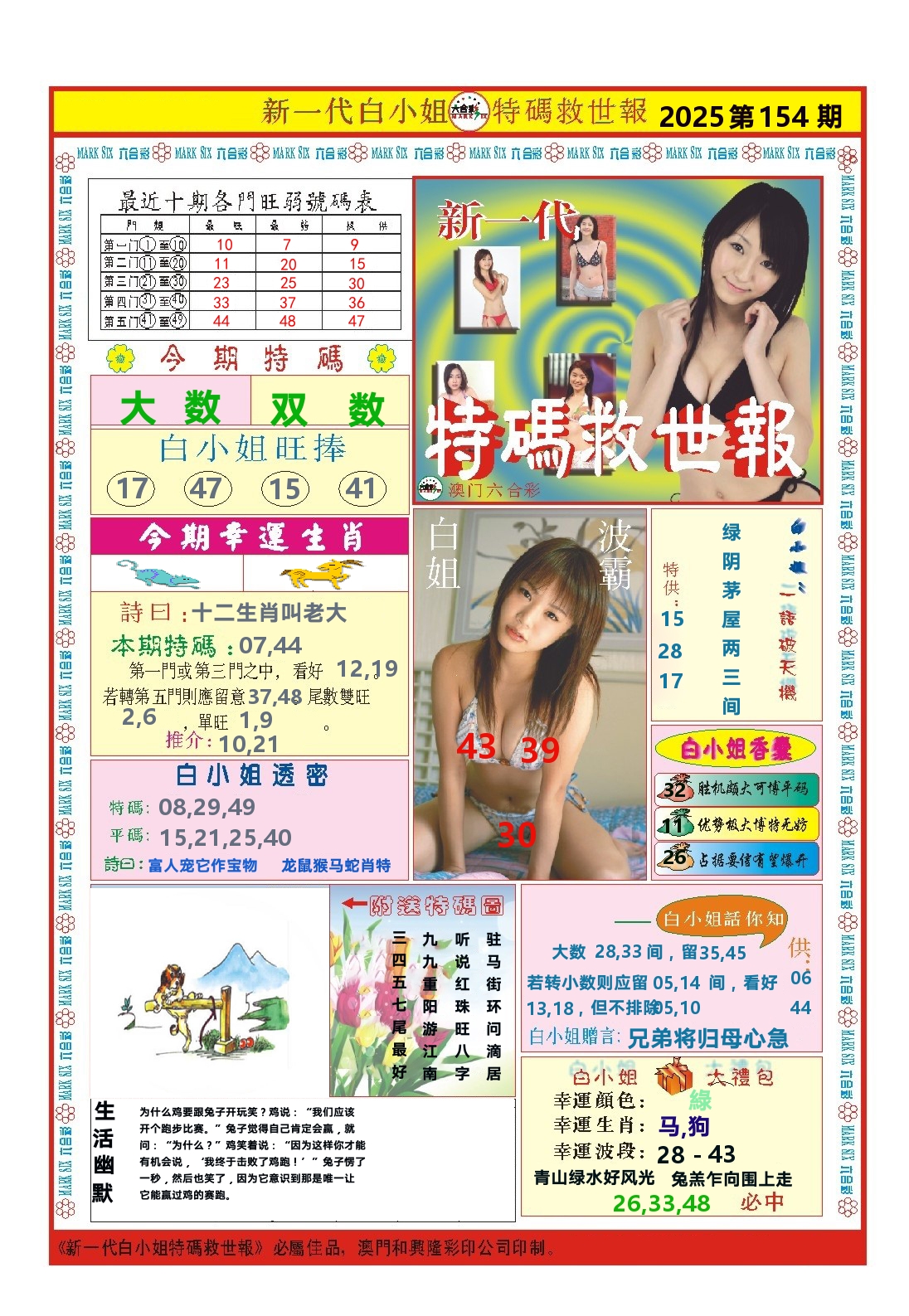 澳门特码救世报 第154期