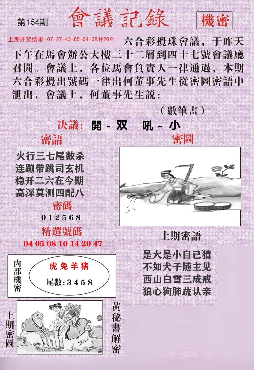 会议记录 第154期