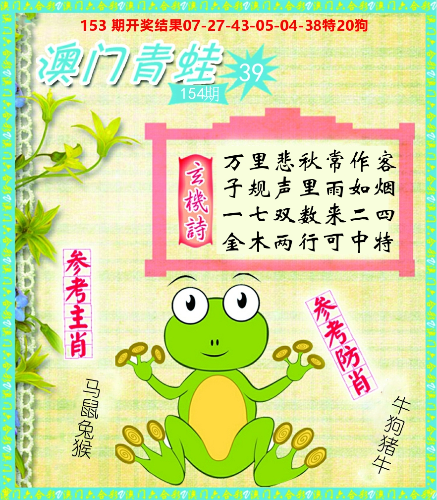 青蛙系列39 第154期
