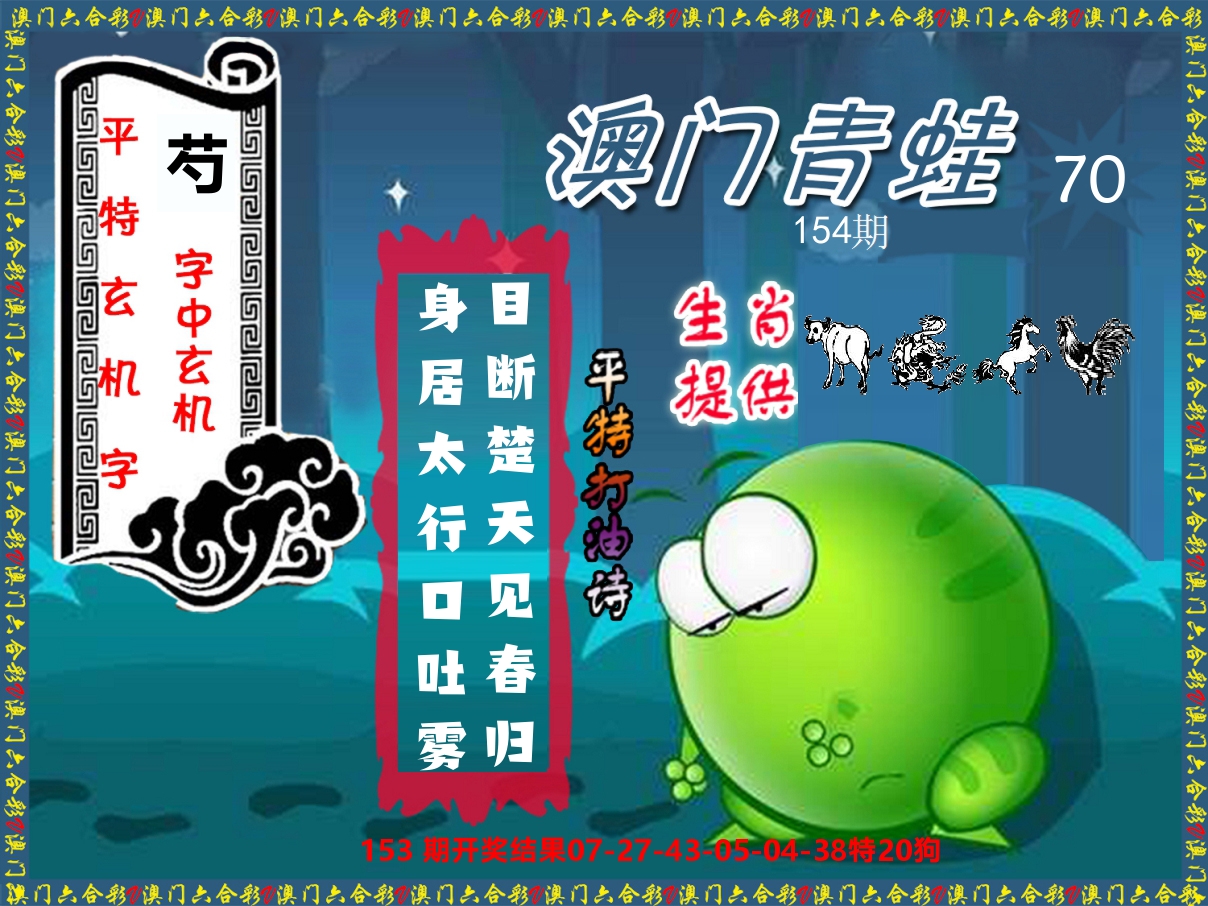 青蛙系列70 第154期