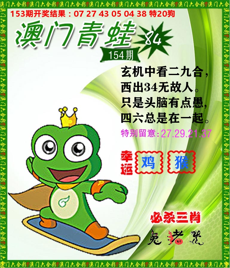 青蛙系列84 第154期