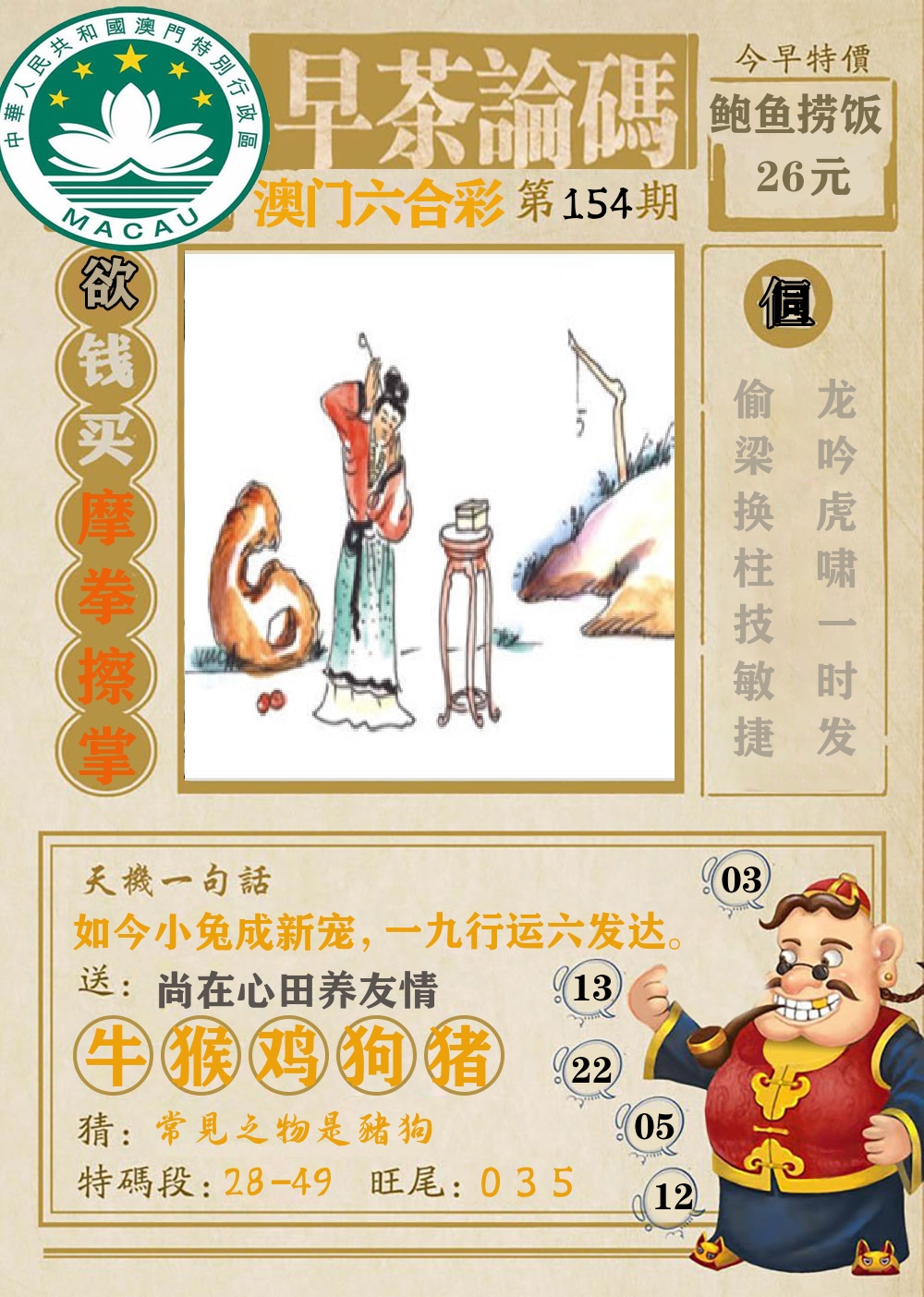 早茶论码 第154期