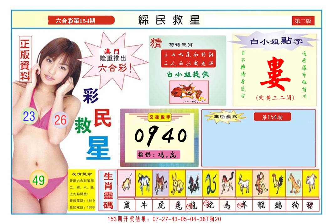 澳门彩民救星B 第154期