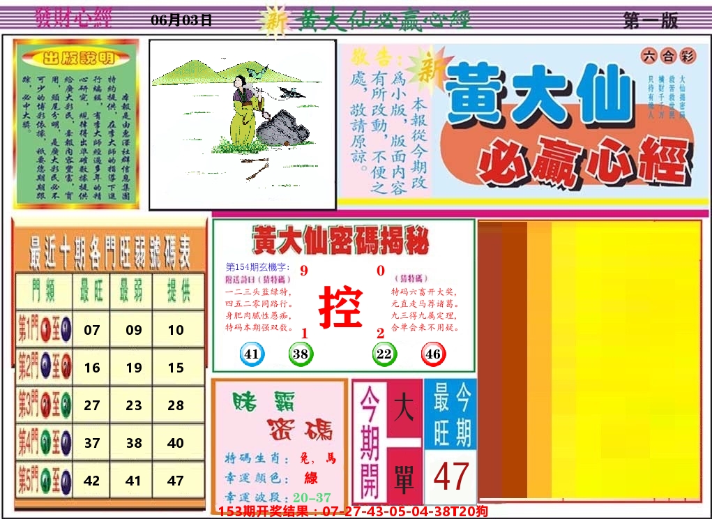 黄大仙必赢心经 第154期