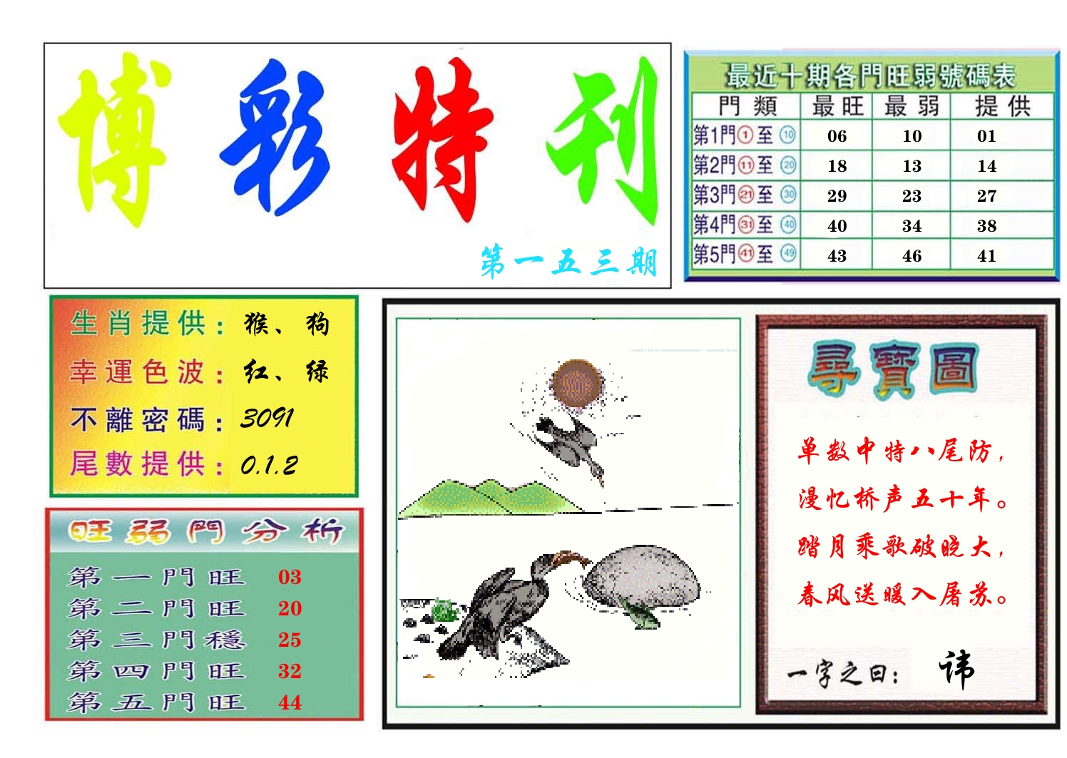 博彩特刊 第154期