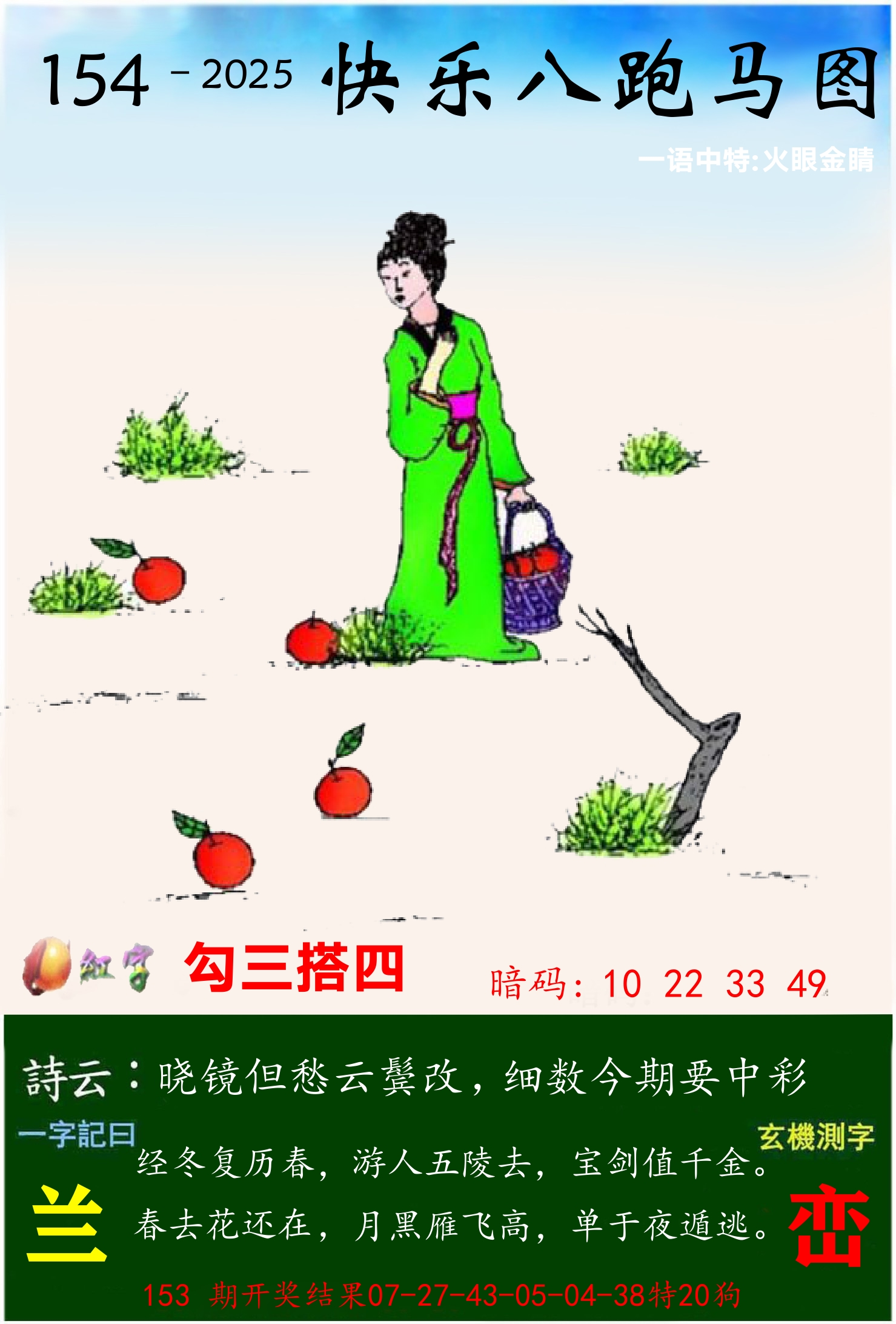 澳门跑马 第154期