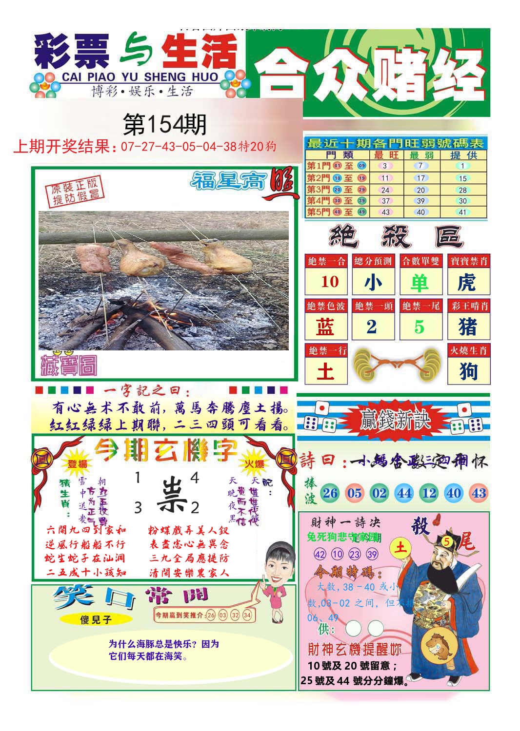 合众赌经 第154期