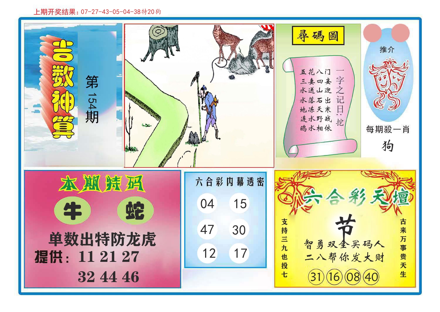 吉数神算 第154期