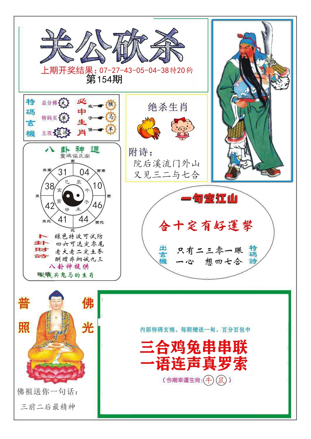 关公砍杀 第154期