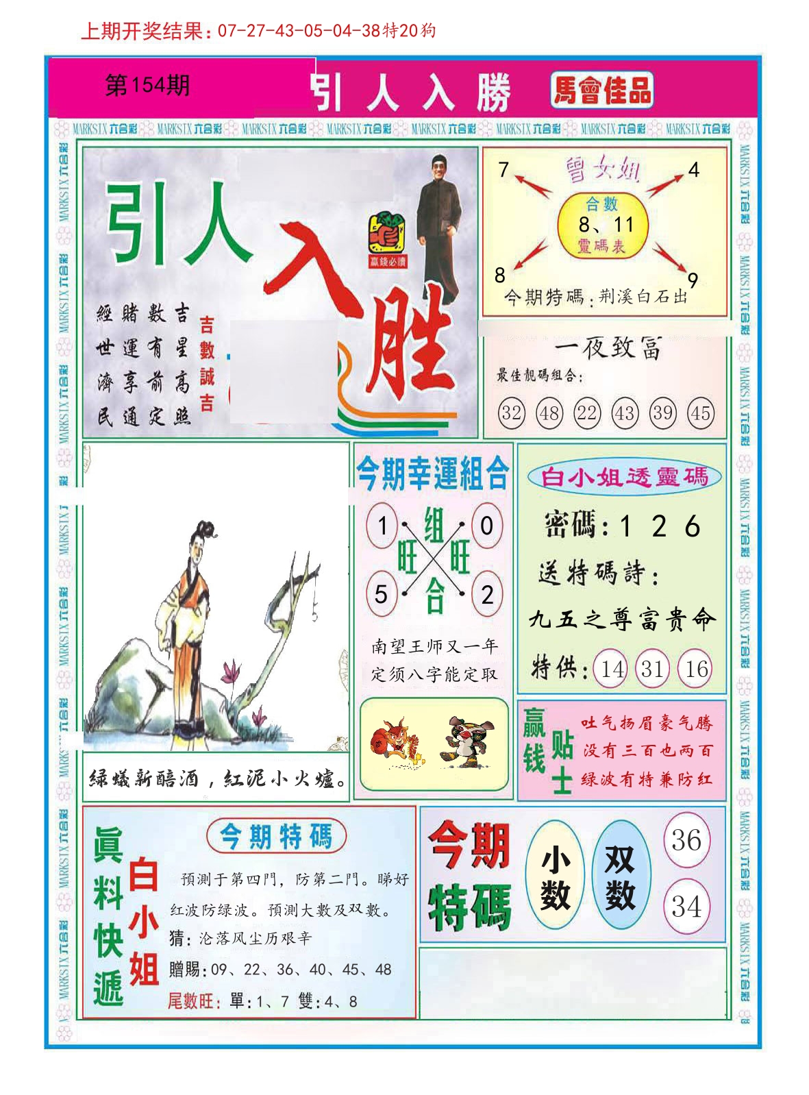 引人入胜 第154期