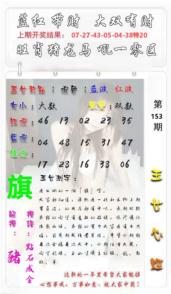 玉女心经 第154期