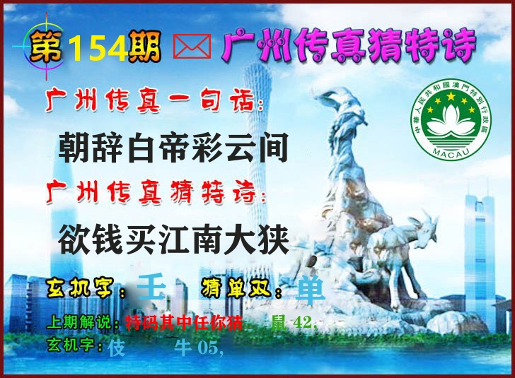 广州传真 第154期
