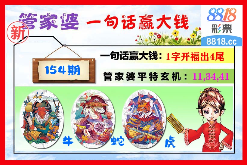 管家婆 第154期