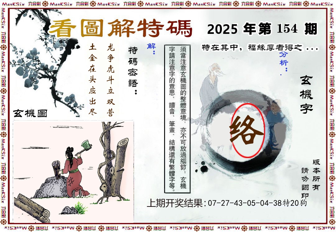 看图解特码 第154期