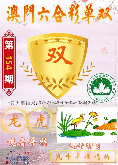 快乐六合彩单双 第154期