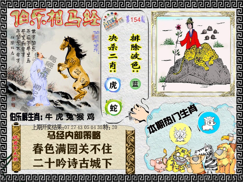 伯乐相马经 第154期