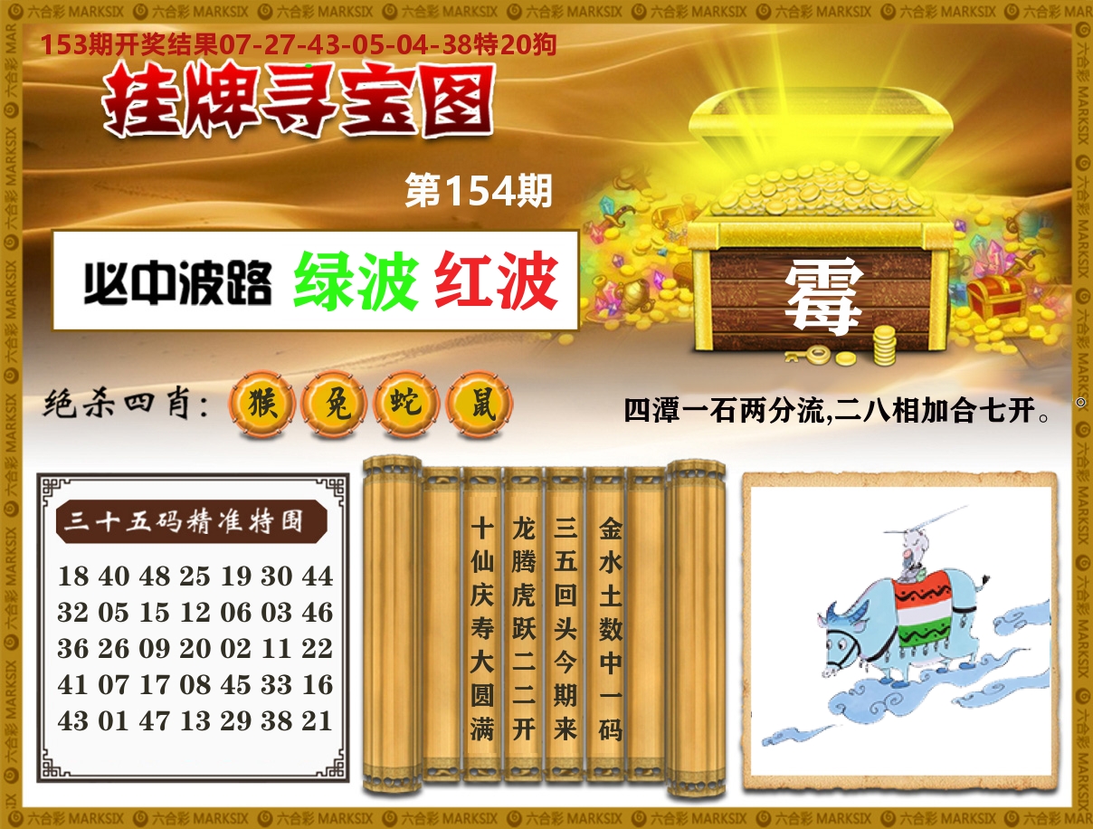 澳门挂牌寻宝 第154期