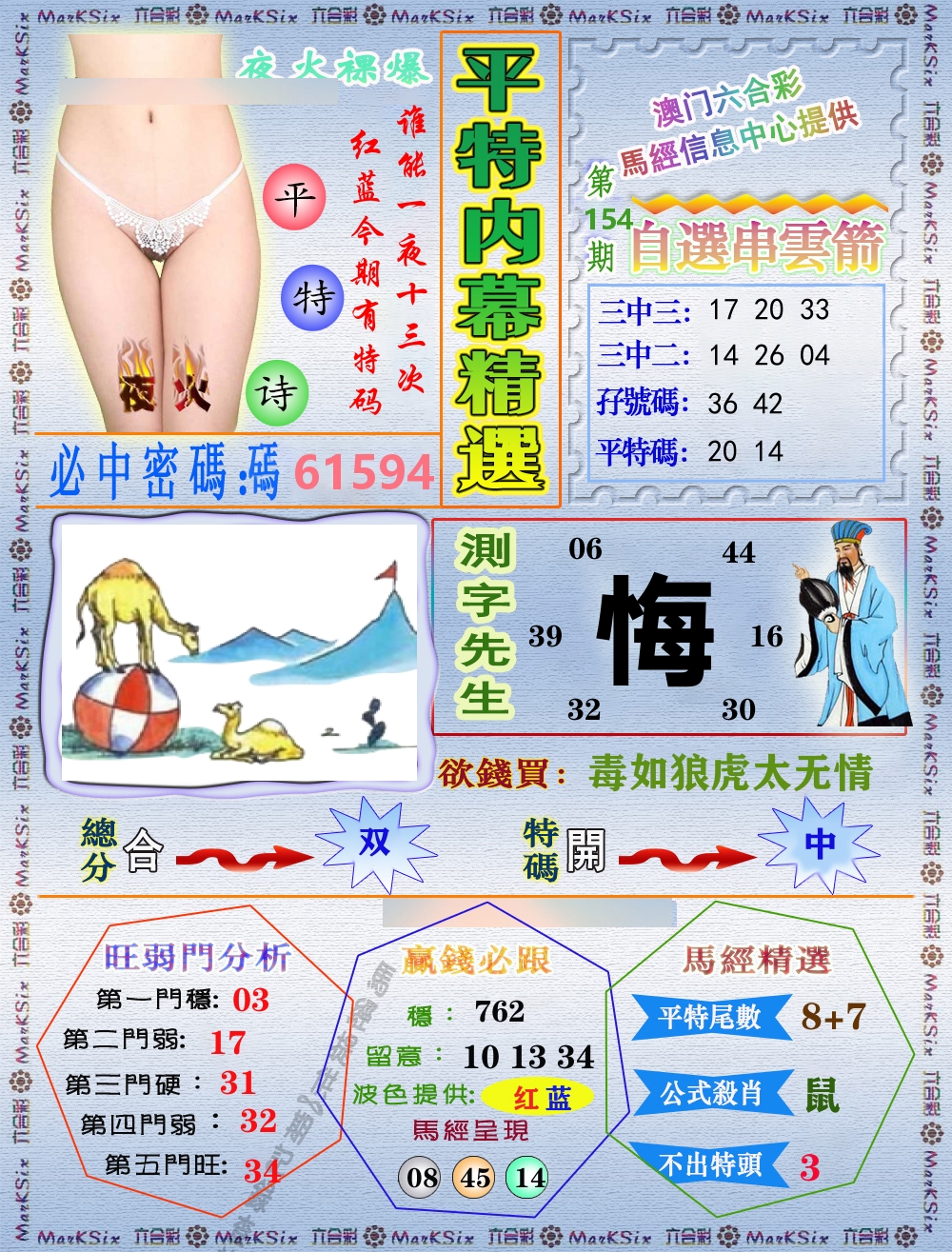 平特内幕精选 第154期