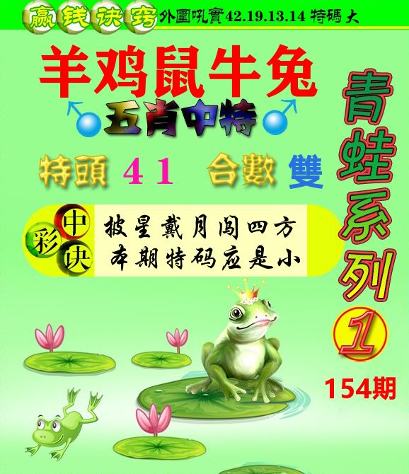 青蛙彩图 第154期