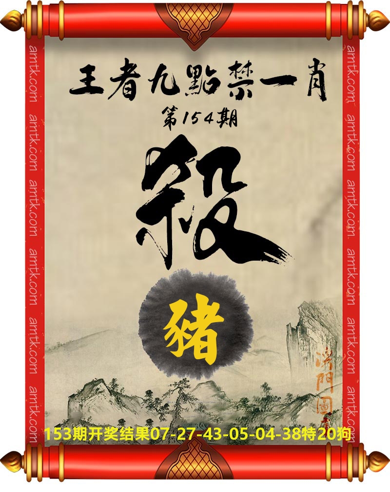 王者九点禁一肖 第154期