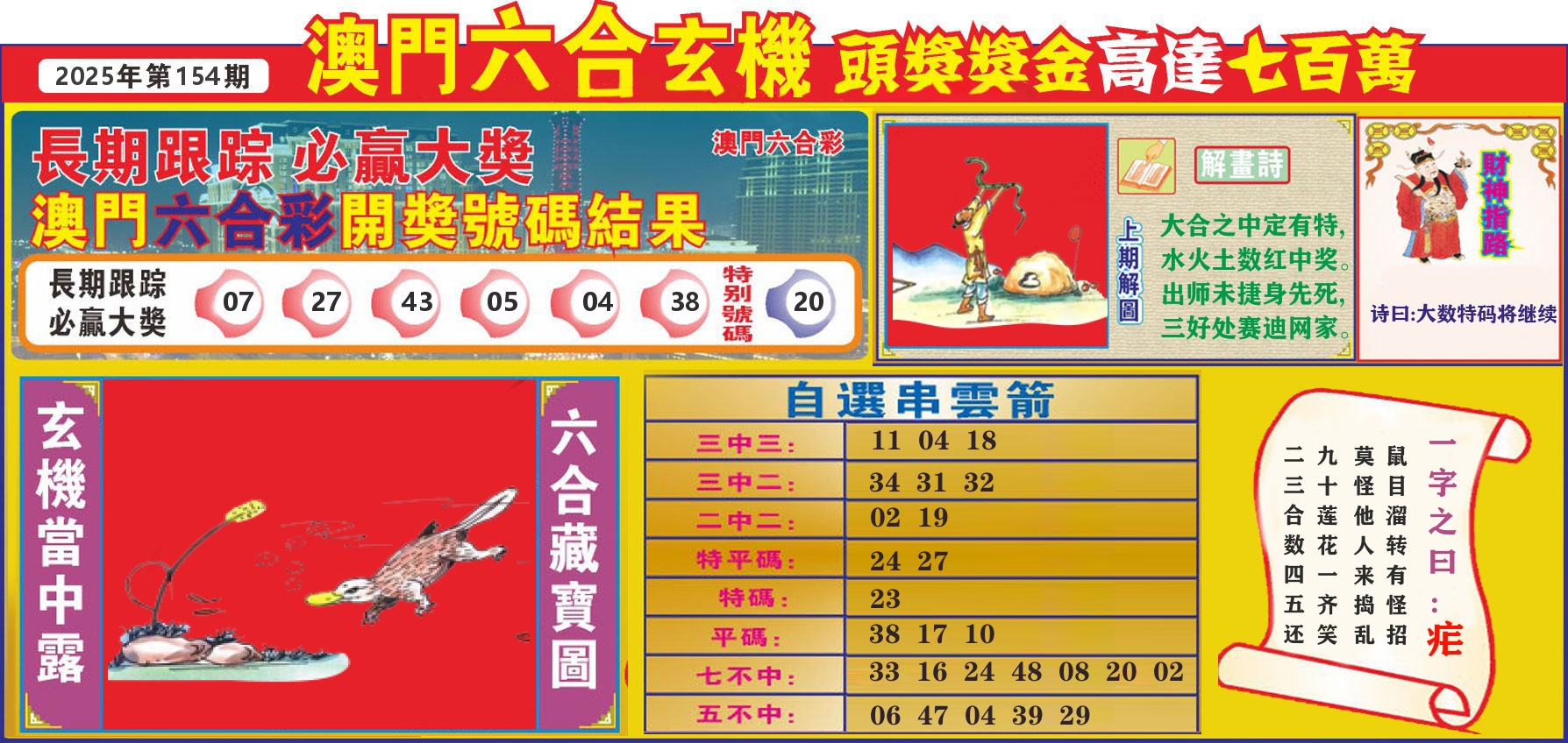 七星彩图C 第154期