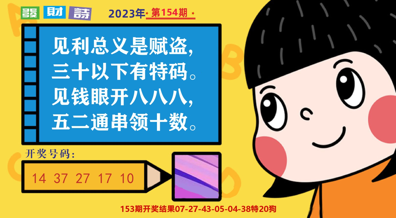 六合头条B 第154期