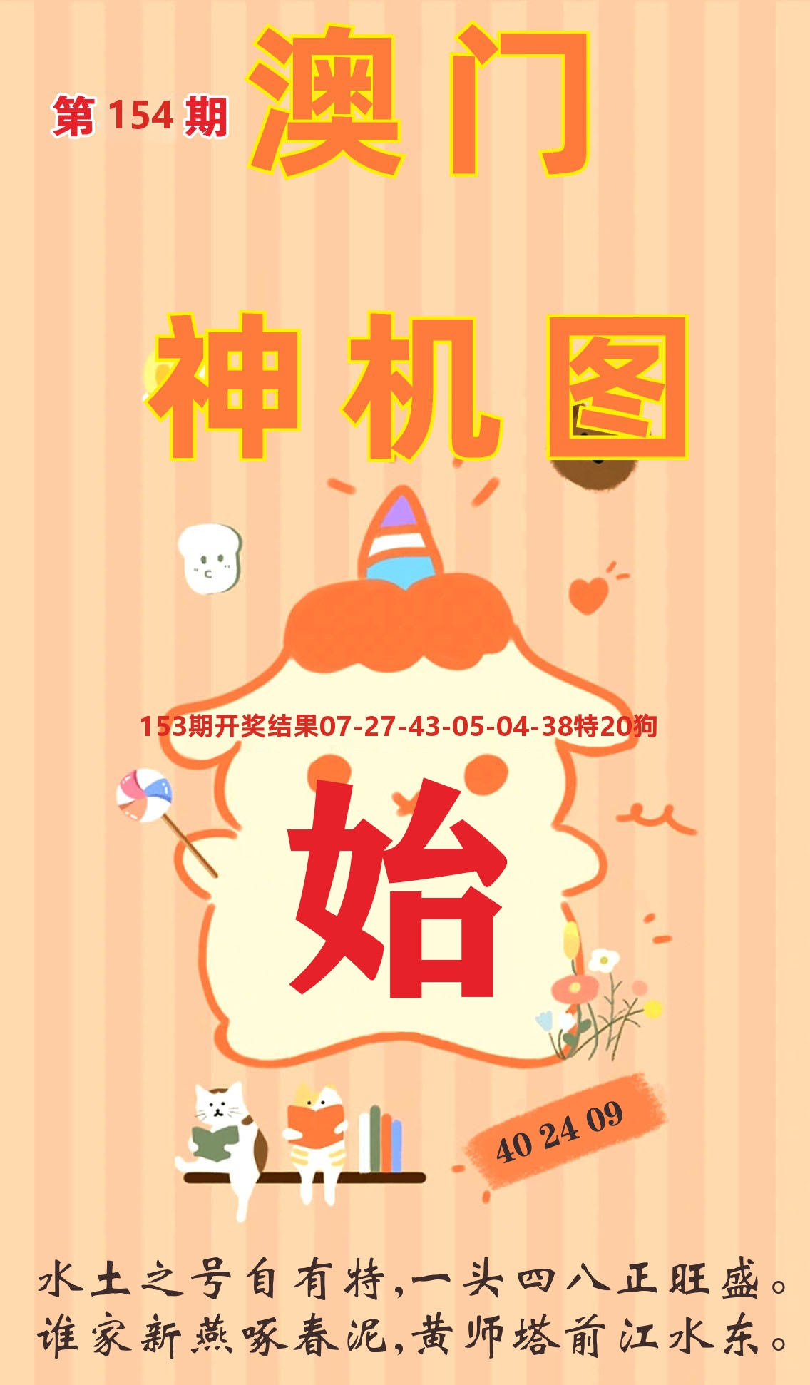 澳门赢天下C 第154期