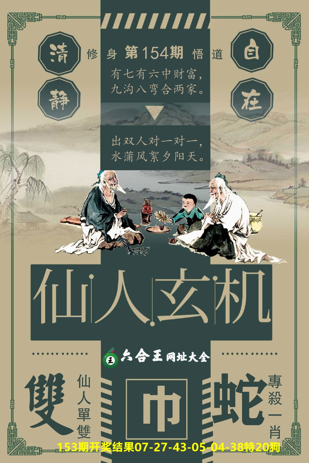 澳门三星好彩B 第154期