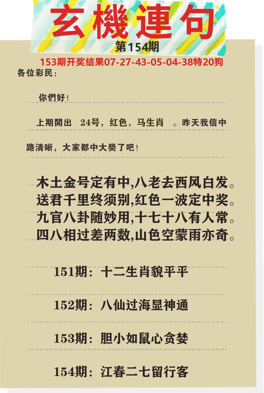 澳门特码王C 第154期