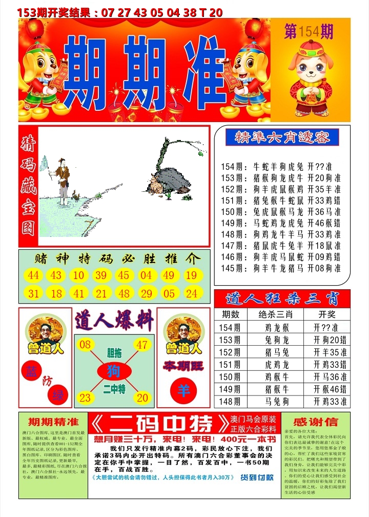 澳门期期准A 第154期