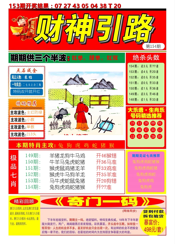 财神引路 第154期