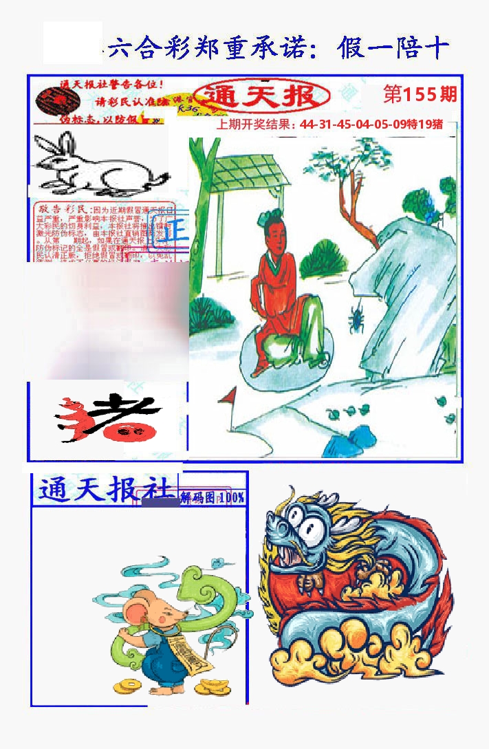 通天报 第155期