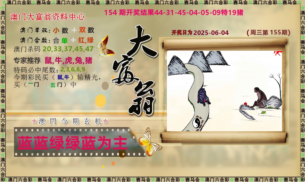 新大富翁 第155期