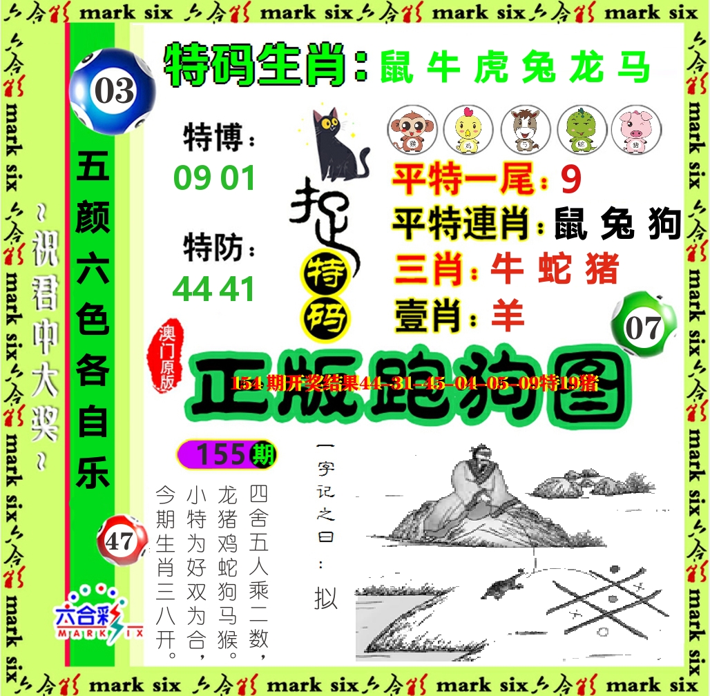 正版跑狗图 第155期